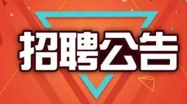 2020年洞口县融媒体中心公开招聘播音主持1岗位放宽报名条件和延长报名时间的公告