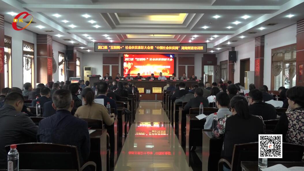 我县举办“中国社会扶贫网”湖南频道培训会