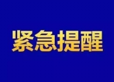 寒潮来袭！湖南疾控发布紧急提醒