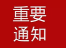 洞口县新冠肺炎疫情防控工作指挥部发布重要疫情风险提示！