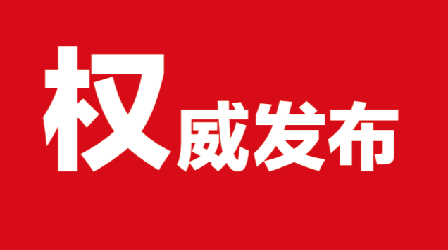 邵阳市快递行业协会告知书