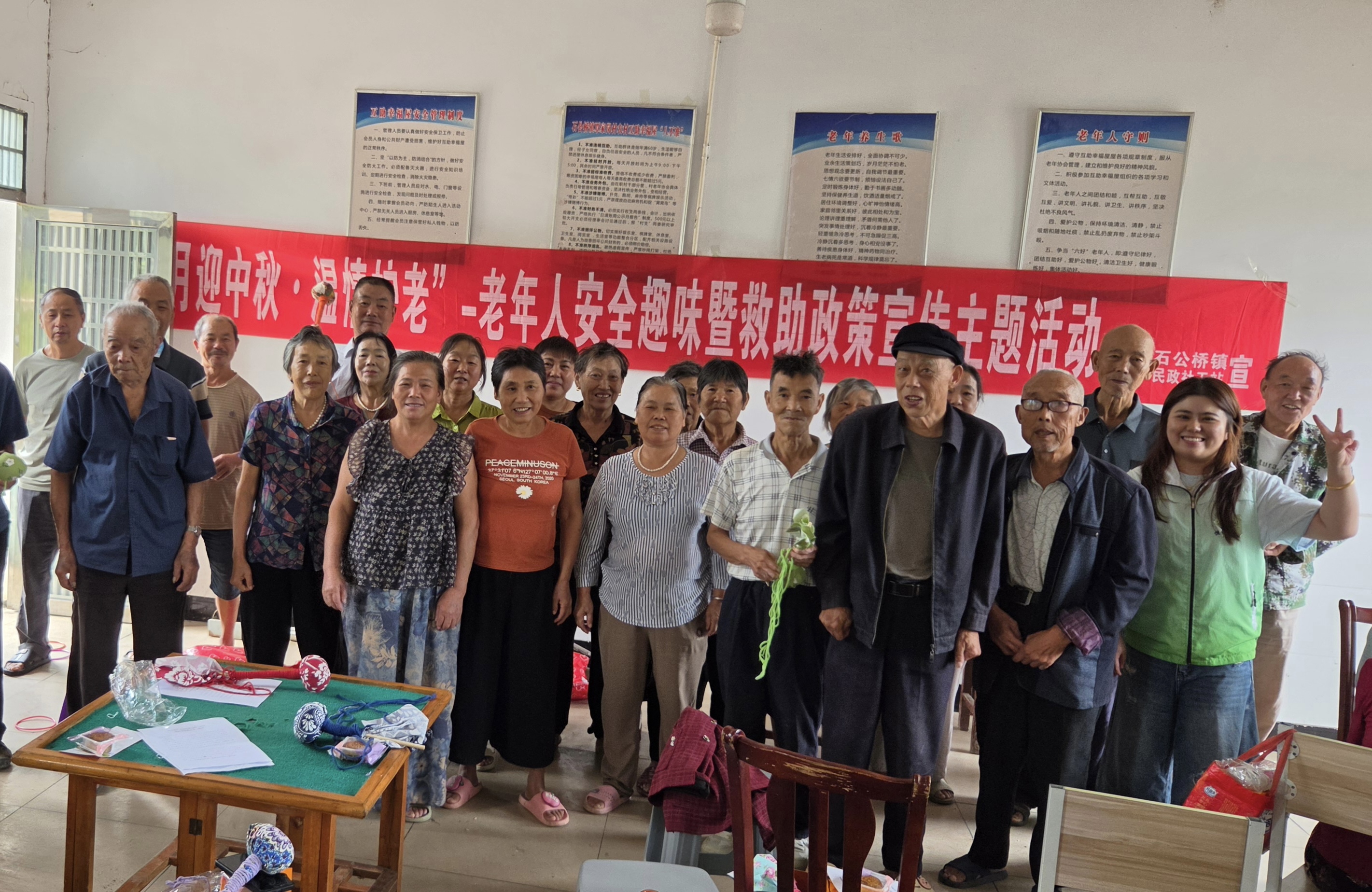石公桥镇民政社工站开展“月迎中秋·温情护老” 老年人安全趣味暨救助政策主题活动