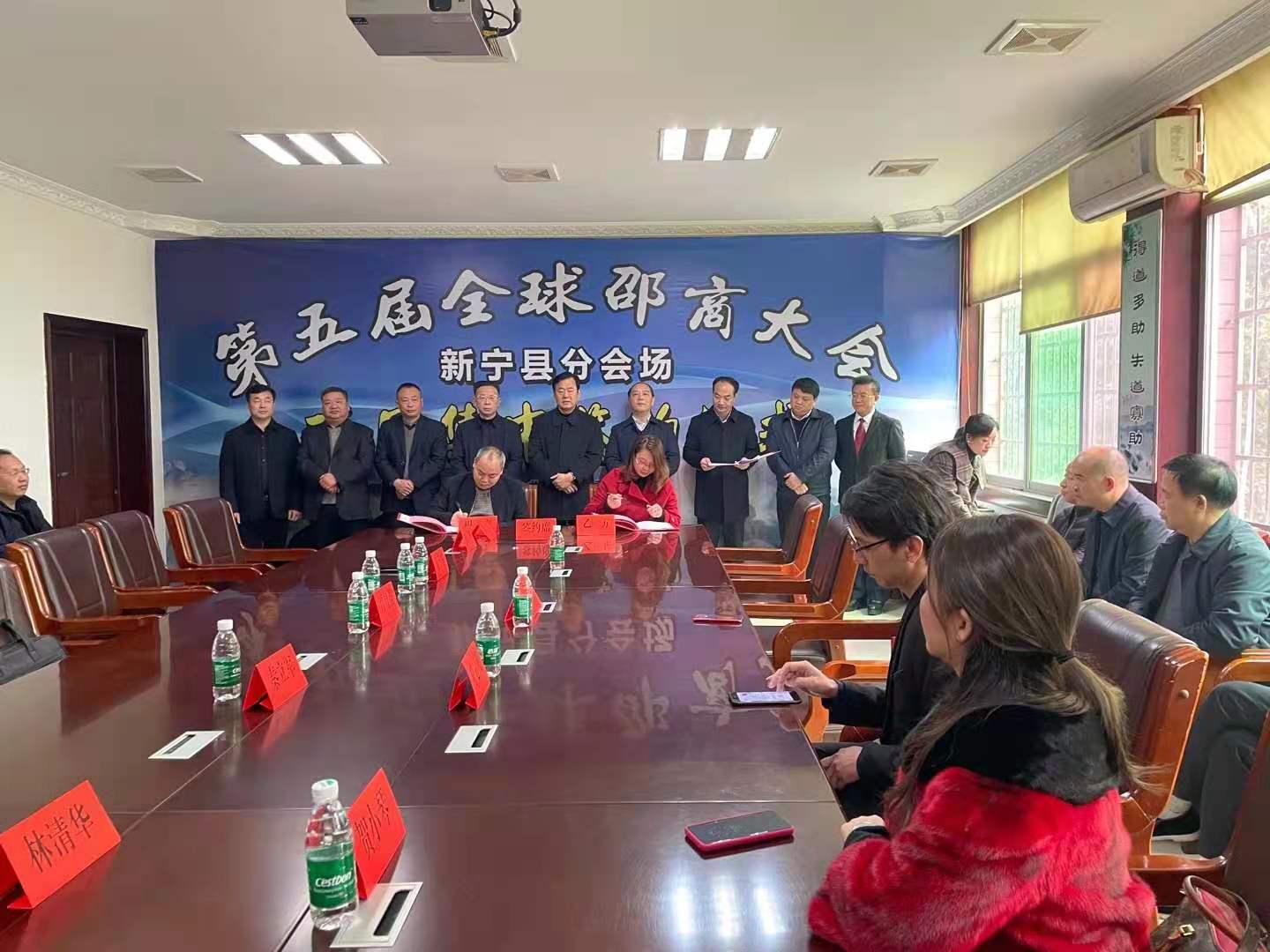 第五届全球邵商大会新宁分会场举行项目签约仪式(图2)