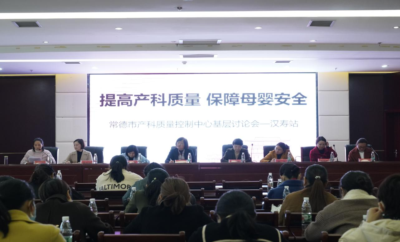常德市产科质量控制中心“提高产科质量  保障母婴安全”基层研讨会（汉寿站）召开