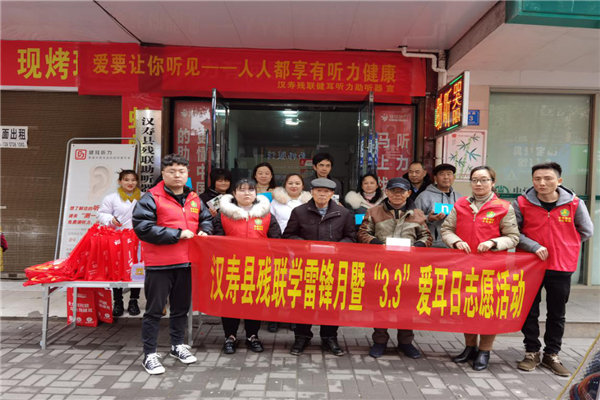 汉寿县残联：“爱耳日”我们在行动