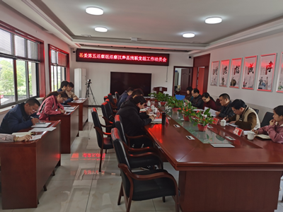 汉寿县委第五巡察组巡察县残联党组工作动员会召开