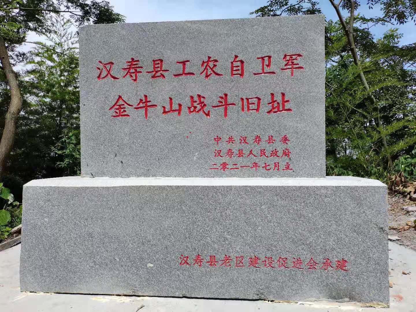 汉寿民政：修建工农自卫军金牛山战斗旧址碑