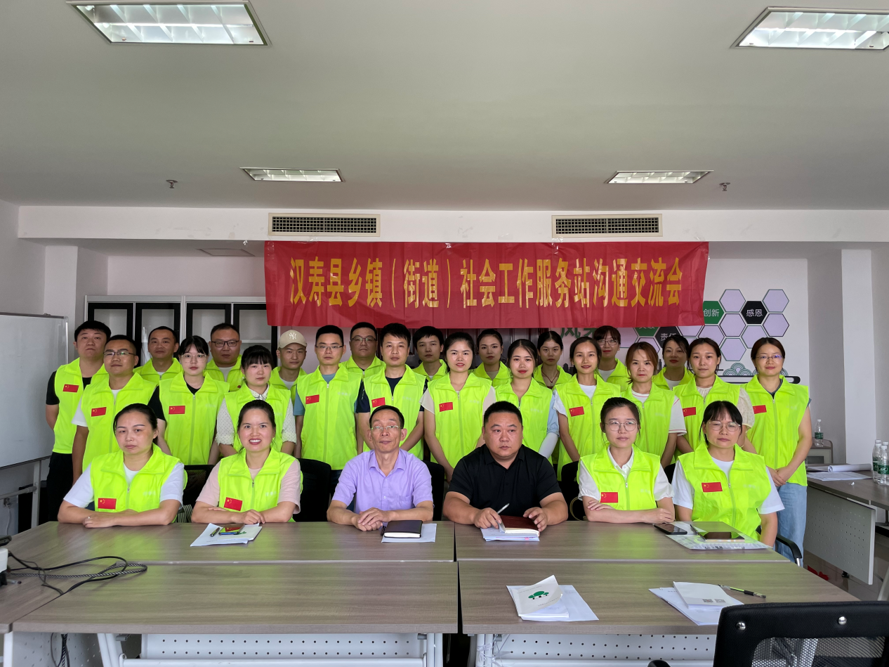 汉寿社工开展工作交流活动