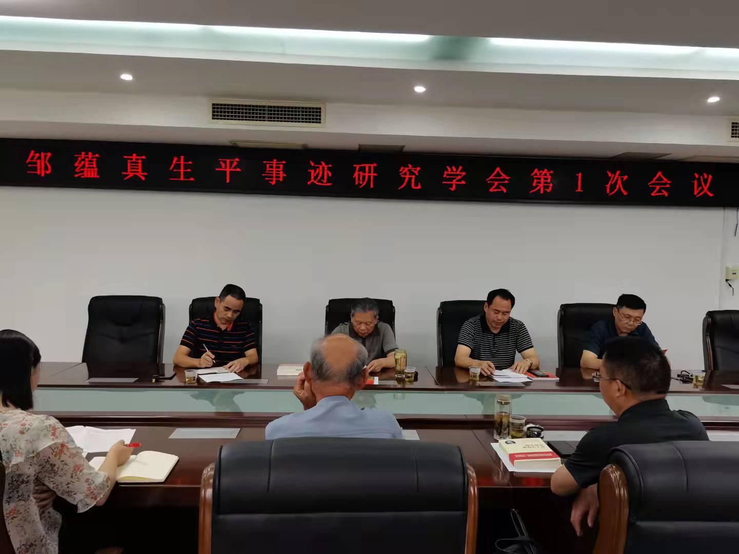 汉寿县召开邹蕴真生平事迹研究学会第一次会议