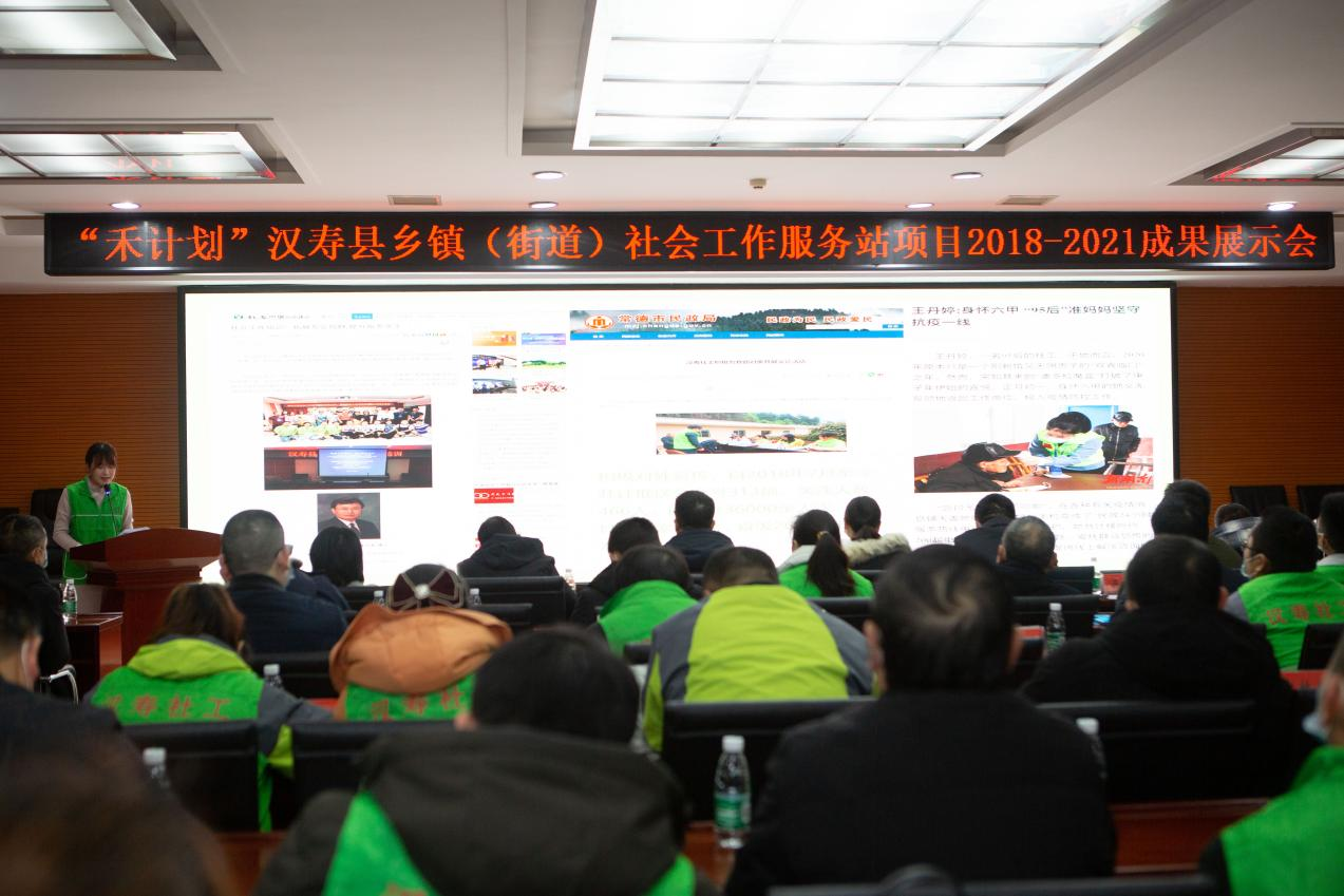 汉寿县举办社会工作服务项目成果展示会
