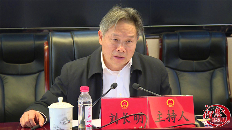 11月5日,邵阳县人大常委会党组书记,主任刘长明主持召开县十七届人大