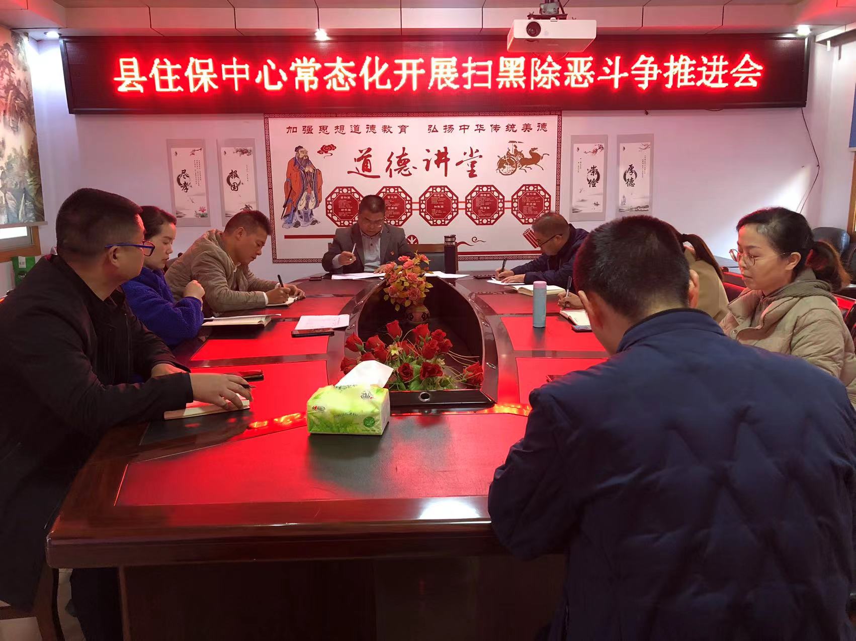 汉寿县住房保障服务中心召开扫黑除恶专项斗争专题会议