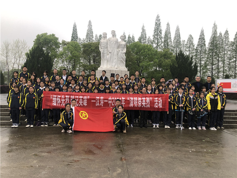 汉寿一中开展“学党史、祭英烈、守信念”清明祭扫活动