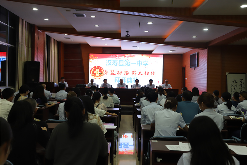 汉寿一中举行“青蓝工程”谢师拜师仪式