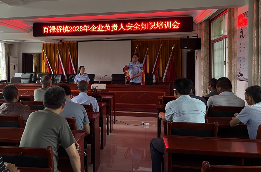 【打好安全生产巩固提升仗】汉寿县百禄桥镇开展安全生产教育培训