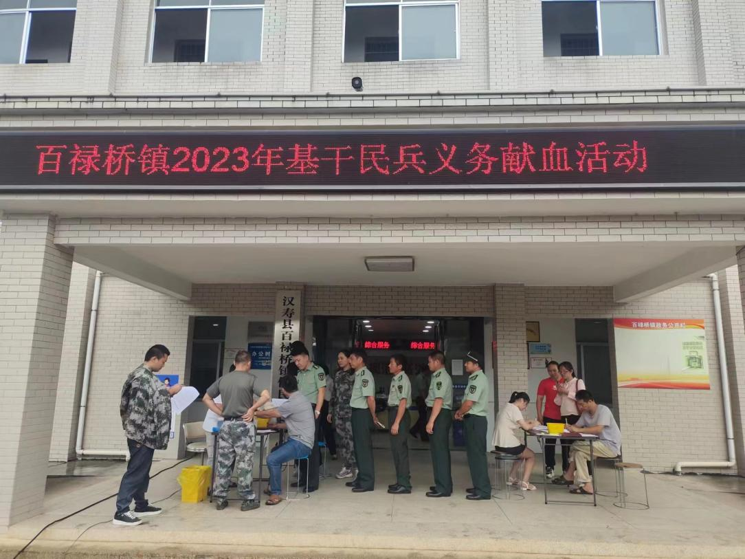 汉寿县百禄桥镇组织开展基干民兵义务献血活动