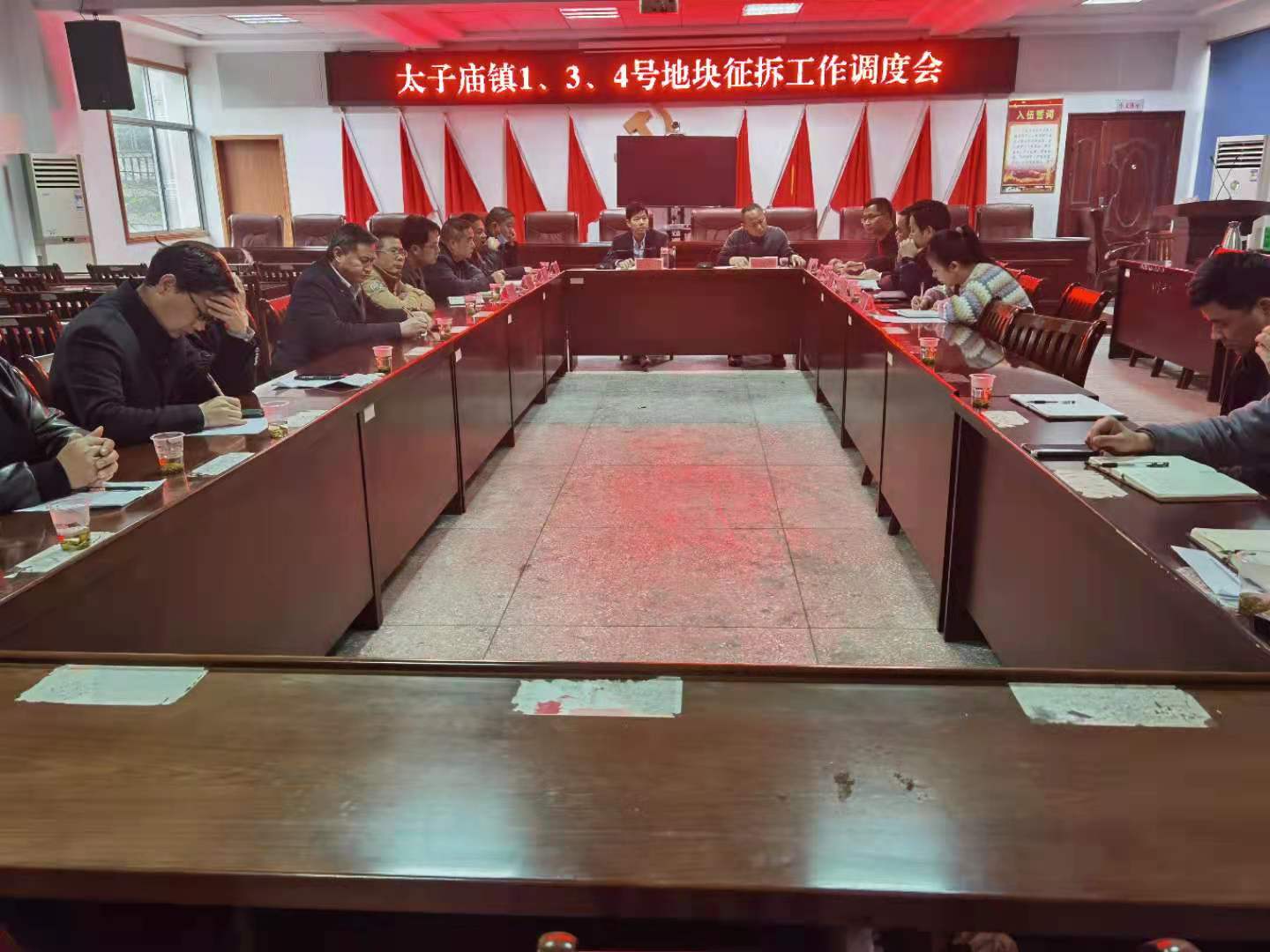 太子庙镇召开1、3、4号地块征拆工作调度会