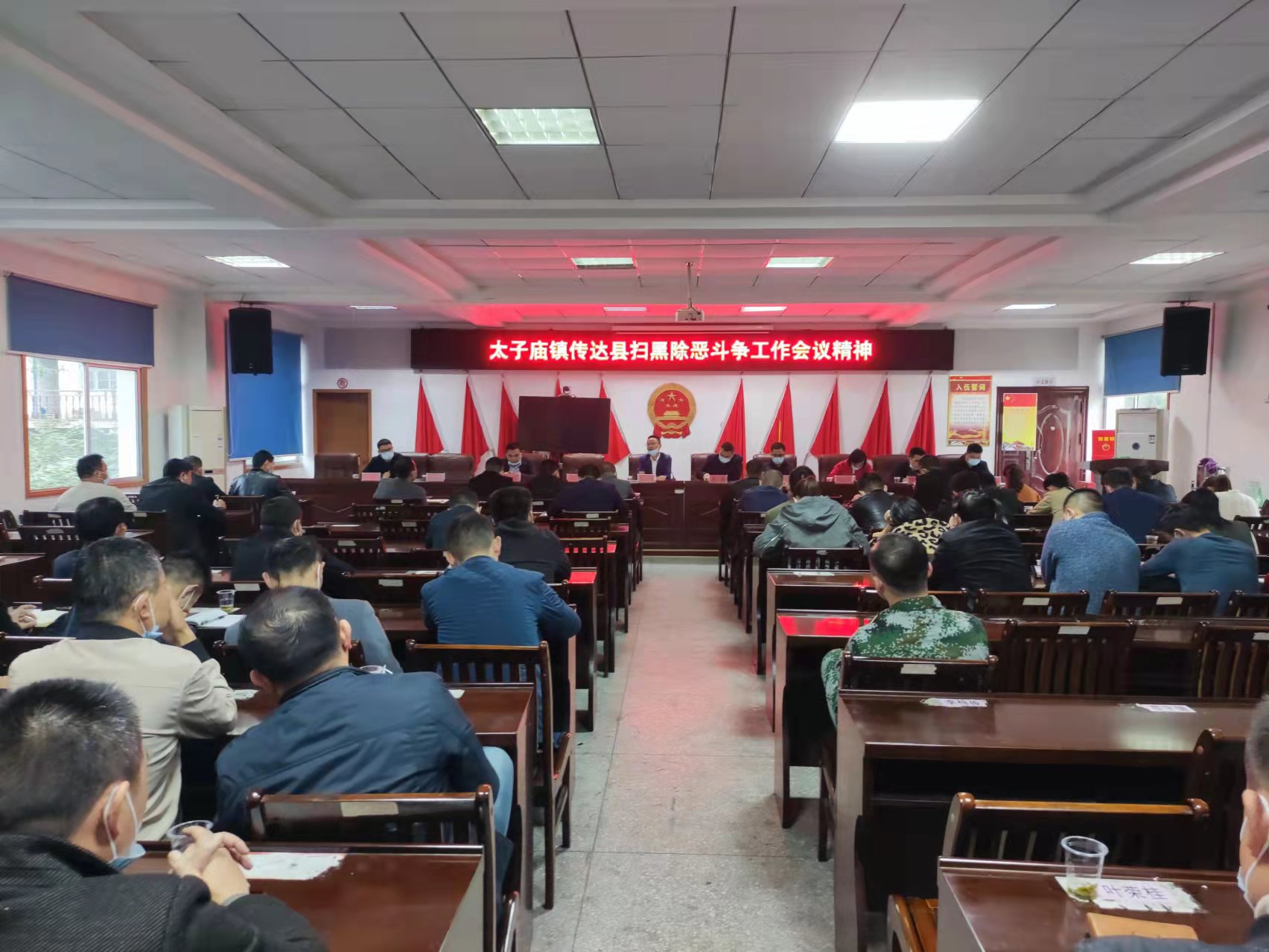 【扫黑除恶常态化】太子庙镇：传达落实县扫黑除恶专项斗争工作会议精神