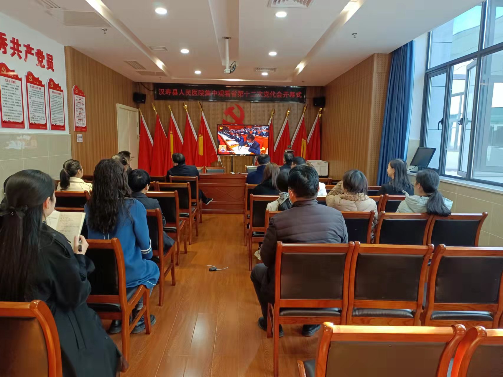 汉寿县人民医院党员职工收看省第十二次党代会开幕式