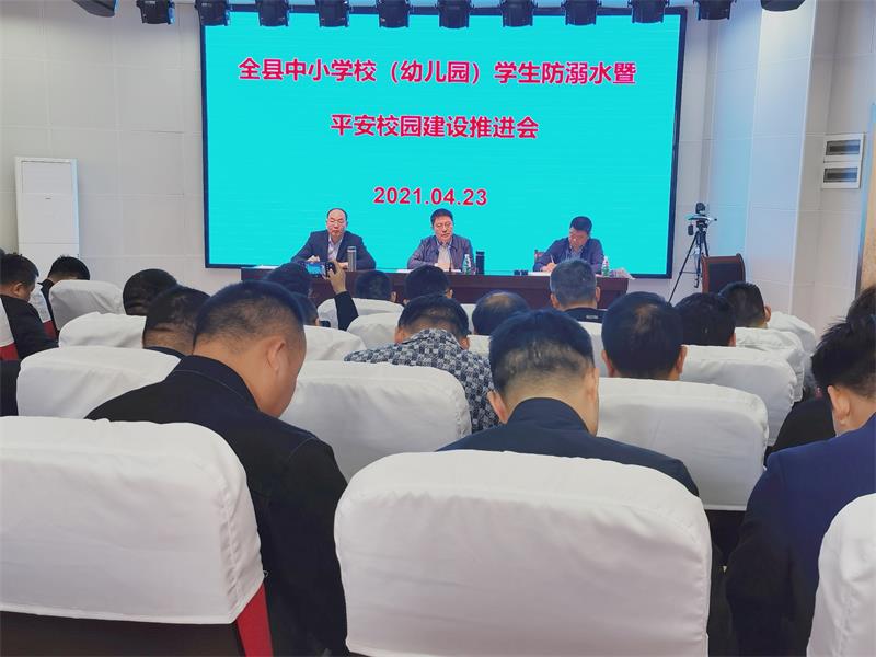 汉寿县中小学校（幼儿园）学生防溺水暨平安校园建设推进会召开