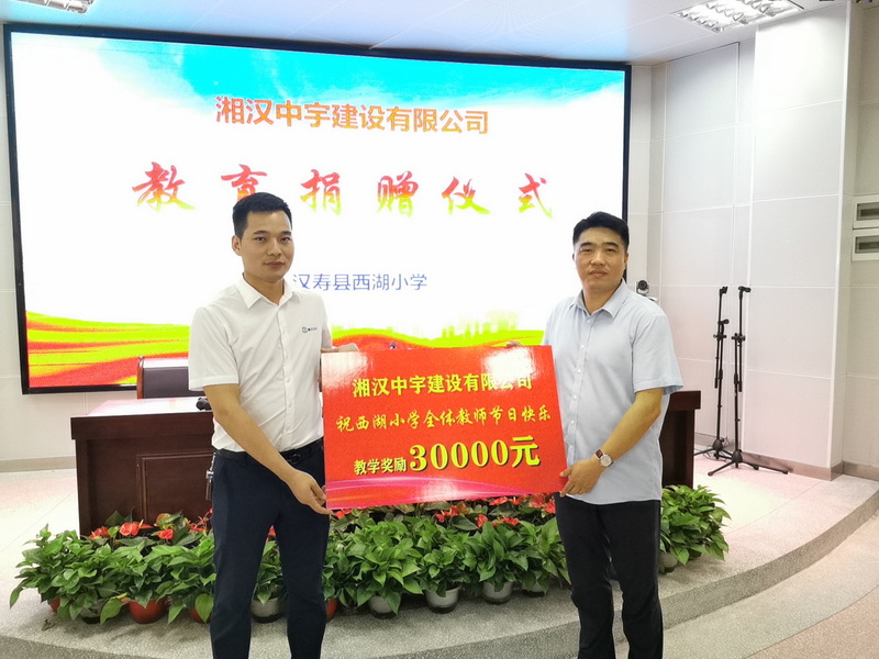 暖心企业教师节前夕再献真情