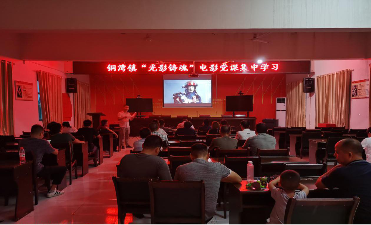 铜湾镇开展“光影铸魂”电影党课活动