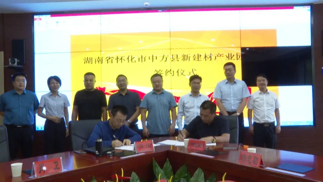 中方县新建材产业园项目正式签约