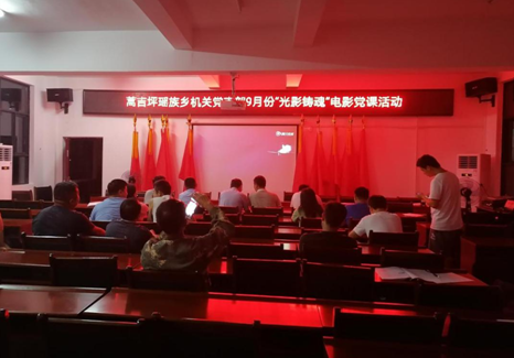 蒿吉坪瑶族乡机关支部开展主题党日活动