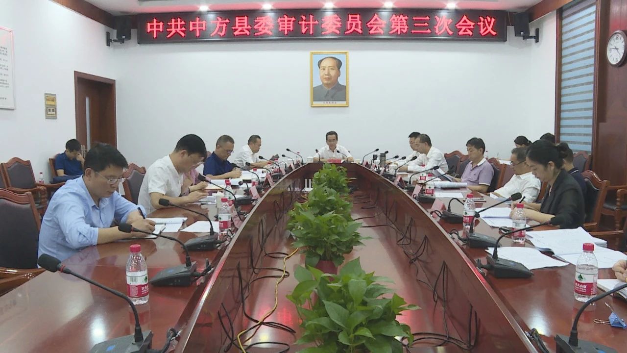 委审计委员会召开第三次会议 姜耀文主持