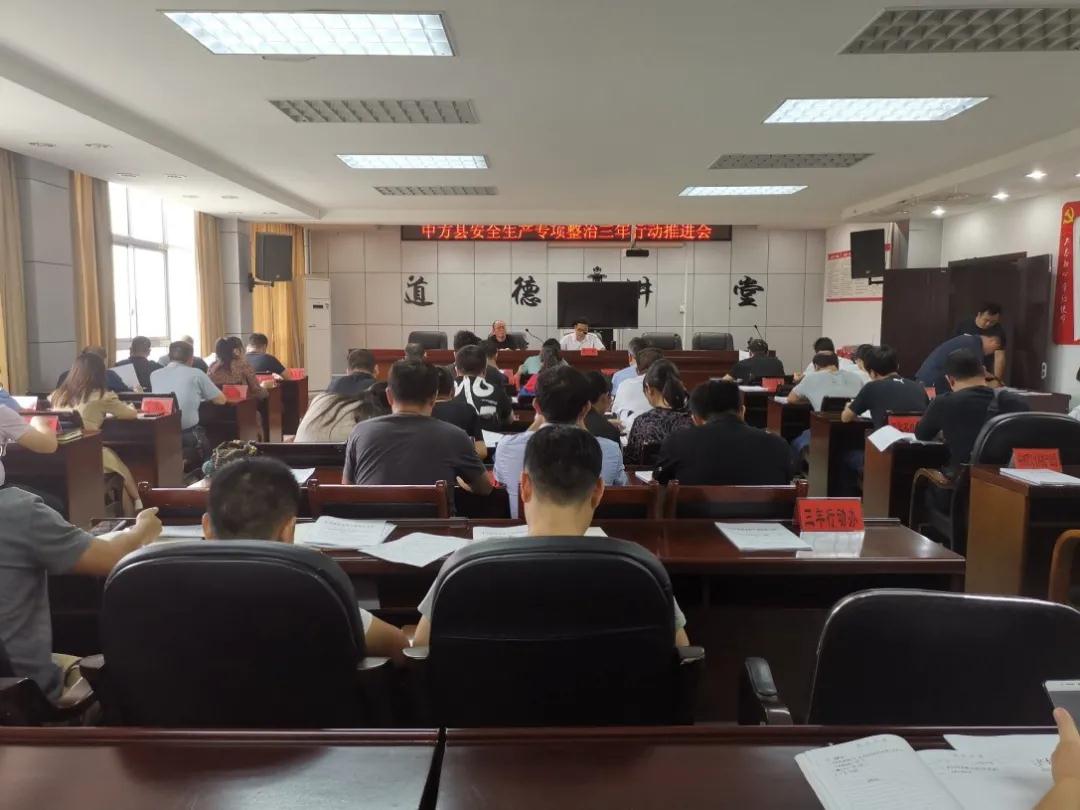 我县召开安全生产专项整治三年行动推进会