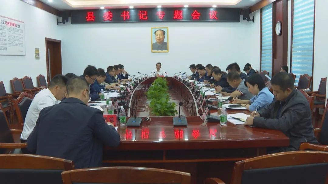 姜耀文主持召开县委书记专题会议 研究调度城乡客运一体化、深化巡视巡察等工作