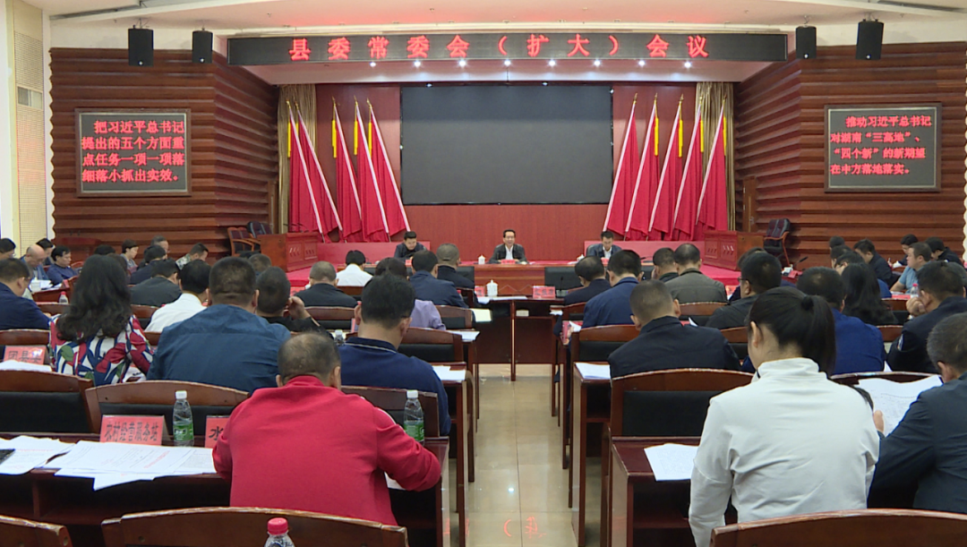 中方县委常委会召开扩大会议 传达学习贯彻习近平总书记在湘考察调研时的系列重要讲话指示精神