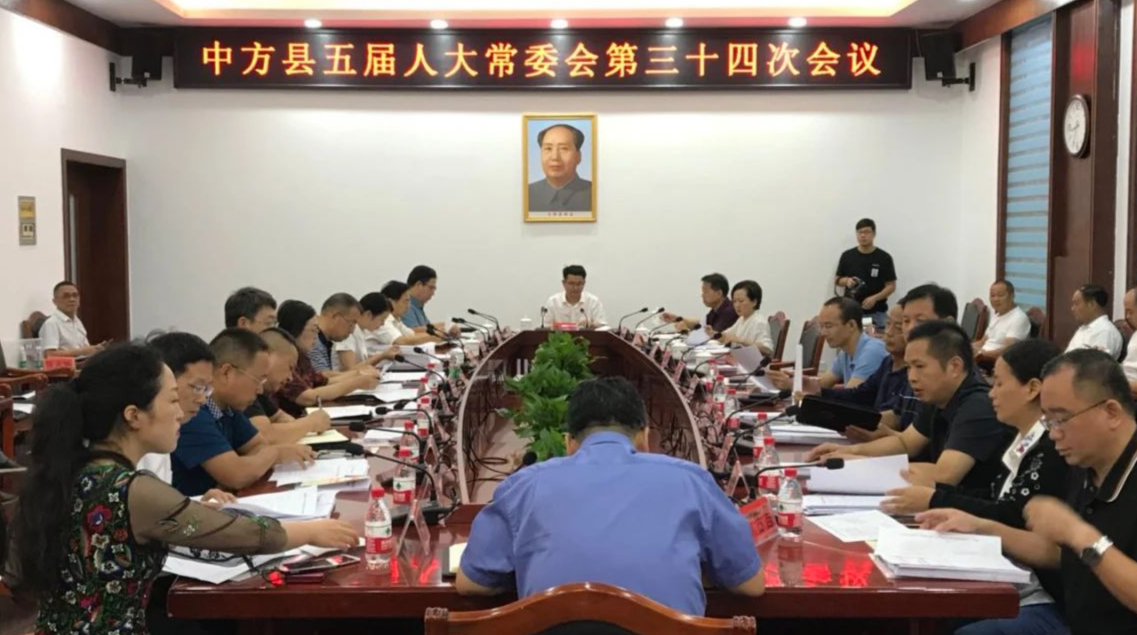中方县召开五届人大常委会第三十四次会议