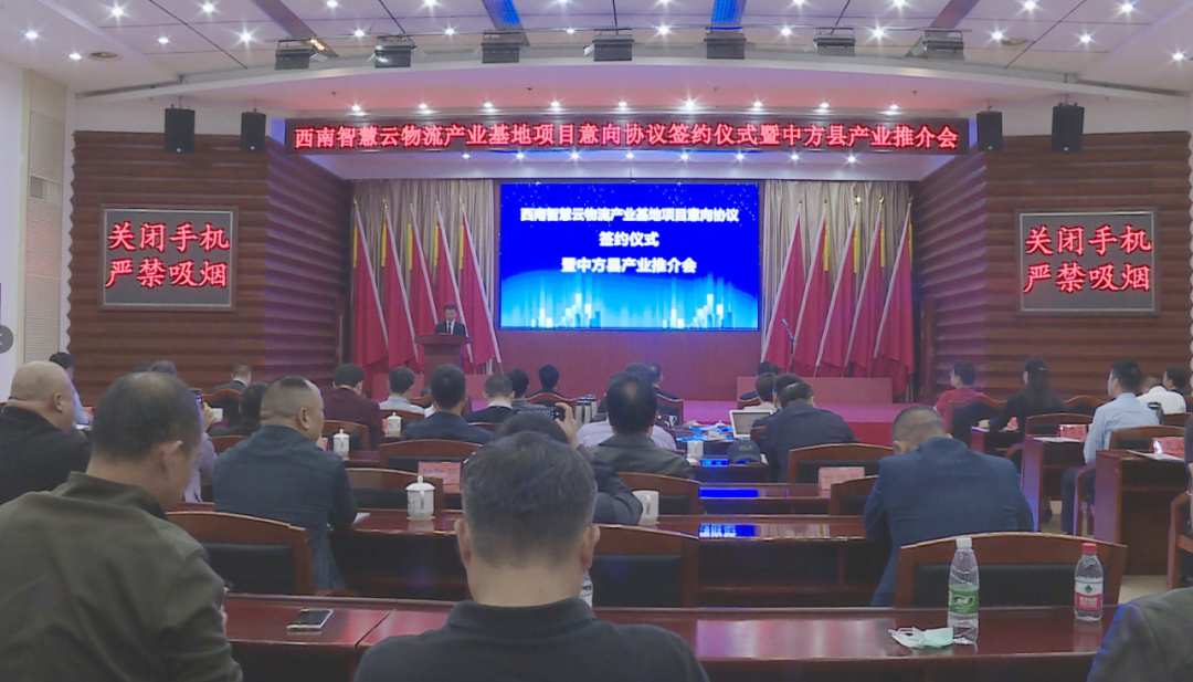创新引领 开放崛起 西南智慧云物流产业基地项目牵手中方