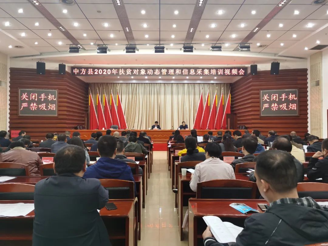 我县召开2020年扶贫对象动态管理和信息采集培训视频会