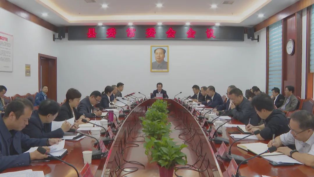 中方县委常委会召开会议