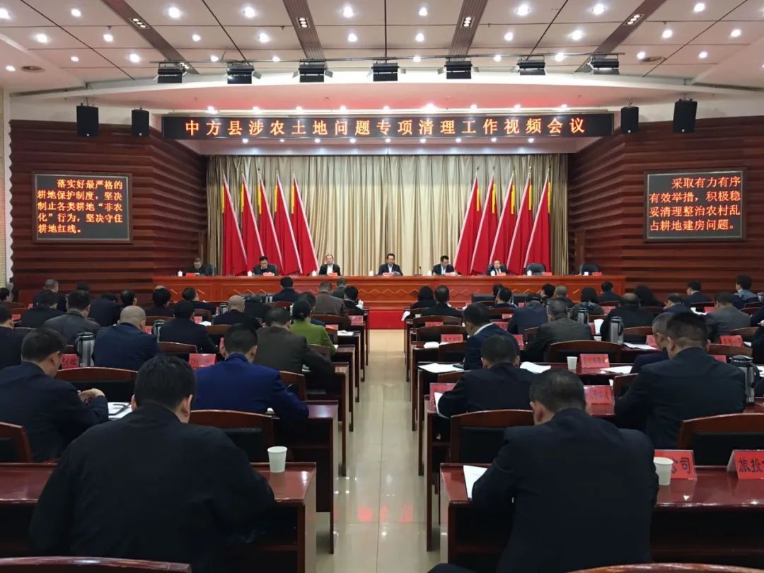 中方县集中调度涉农土地问题专项清理整顿、沅水舞水流域禁捕退捕和突出生态环境问题整改工作 姜耀文出席并讲话  张家铣主持