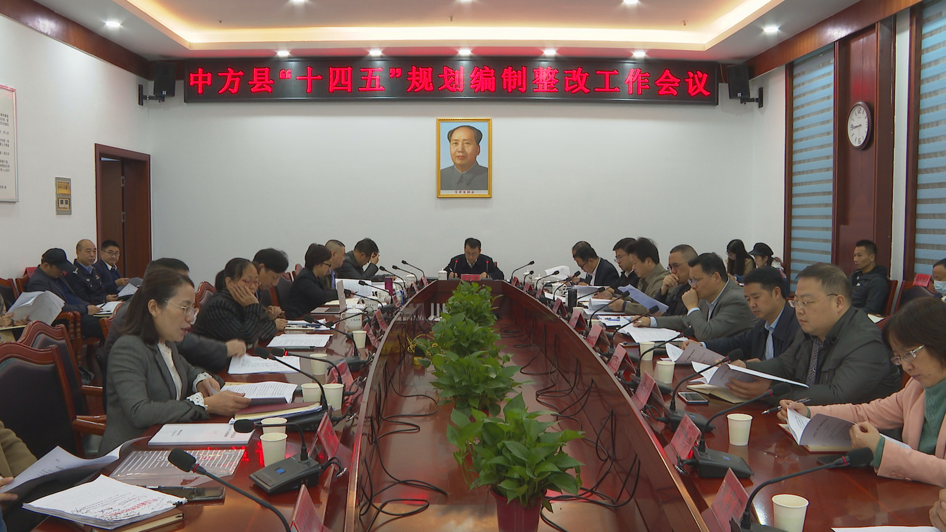 中方县召开“十四五”规划编制整改工作会议