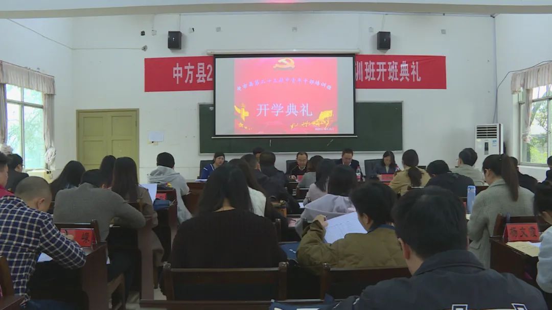 我县第二十三期中青年干部培训班开班