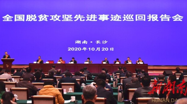 中方县收听收看全国脱贫攻坚先进事迹巡回报告会