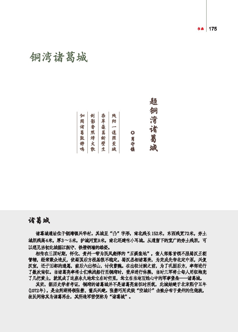 书画|铜湾诸葛城