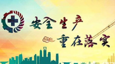 中方县紧急部署开展安全生产 大排查大管控大整治行动