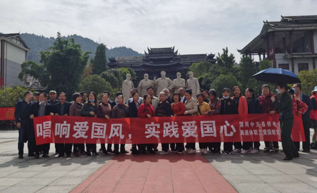 国网中方县供电公司：重阳节里忆峥嵘岁月 颂爱国情怀