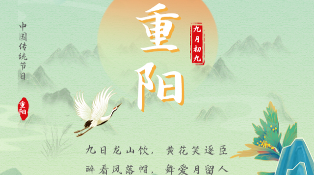九月九日重阳节，愿天下父母健康！