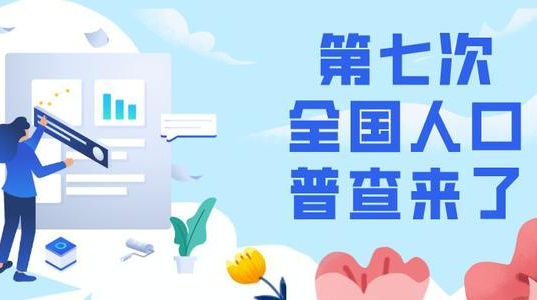 湖南省第七次全国人口普查