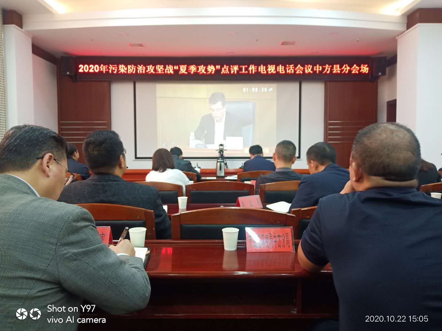 中方县组织收听收看全省2020年污染防治攻坚战“夏季攻势“点评工作电视电话会议