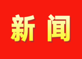廉政党课走进中青班