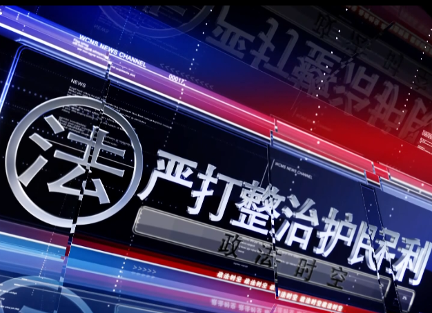 政法时空2020-7-10