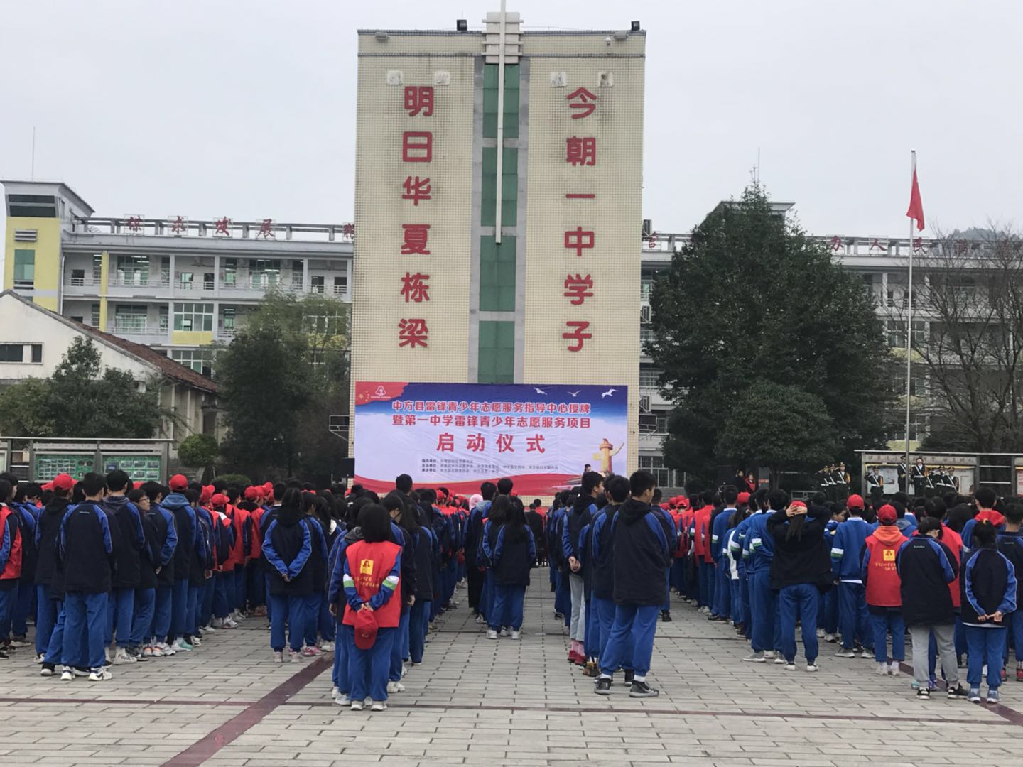 中方：举行雷锋青少年志愿服务指导中心授牌暨第一中学雷锋青少年志愿服务项目启动仪式