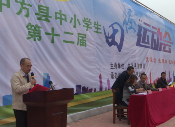 中方县中小学生第十二届田径运动会顺利闭幕